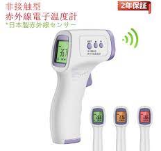 2年保証 体温計 非接触型 赤外線体温計 日本製センサー 日本語取扱説明書付き 体温計 説明書 おすすめ