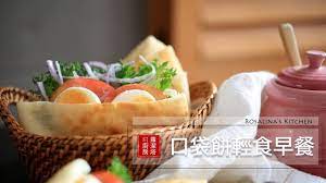 蘿潔塔的廚房 早餐來份輕食 自己做口袋餅好簡單喔 youtube food recipes breakfast