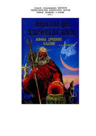 История происхождения Бога Дида