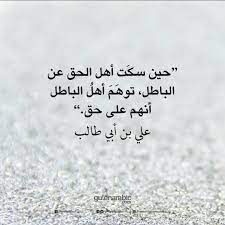 حين سكت أهل الحق عن الباطل توهم أهل الباطل انهم علي حق علي ابن ابي طالب flower background iphone wise words quotes