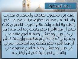 Check spelling or type a new query. ØµÙ„Ø§Ø© Ø§Ù„Ø§Ø³ØªØ®Ø§Ø±Ø© Ù…ÙˆØ³ÙˆØ¹Ø© Ø¥Ù‚Ø±Ø£ ØµÙ„Ø§Ø© Ø§Ù„Ø§Ø³ØªØ®Ø§Ø±Ø© Ù„Ù„Ø²ÙˆØ§Ø¬ Ø´Ø±ÙˆØ· ØµÙ„Ø§Ø© Ø§Ù„Ø§Ø³ØªØ®Ø§Ø±Ø© ØªØ¹Ù„ÙŠÙ… ØµÙ„Ø§Ø© Ø§Ù„Ø§Ø³ØªØ®Ø§Ø±Ø©