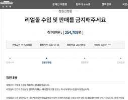 청원자는 이제 막 한글을 뗀 아이가 간판을 읽으며 한글을 깨우치는 경우가 많은데 그 어린아이가. ë¦¬ì–¼ëŒ ìˆ˜ìž… ê¸ˆì§€í•´ë‹¬ë¼ êµ­ë¯¼ì²­ì› 25ë§Œëª… ëŒíŒŒ í—ˆìš© ì°¬ì„± ëª©ì†Œë¦¬ë„ í•œê²½ë‹·ì»´