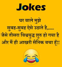 Check out our jokes new hindi selection for the very best in unique or custom, handmade pieces from our shops. New 1000 Jokes In Hindi New Jokes For Fun Hasi Ke Chutkule Hindi Me