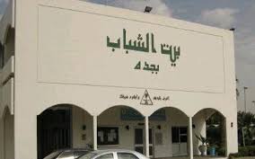 ووفقاً لهذه النظرة والرؤية تأسست الشركة السعودية للتمويل في. Ø¨ÙÙØª Ø§ÙØ´Ø¨Ø§Ø¨ ÙÙ Ø§ÙÙÙÙÙØ© ØªØ³ØªØ¶ÙÙ Ø¨Ø±ÙØ§ÙØ¬ Ø³ÙØ§Ø­Ø© Ø§ÙÙØ¹Ø§ÙÙ Ø§ÙØ¹Ø±Ø¨ Ø§ÙÙÙÙ