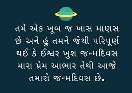 Birthday Poem For Brother In Gujarati Gujarati Birthday Kavita In 2020 Happy Birthday Wishes Birthday Wishes Happy Birthday Brother