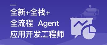 AI Agent从0到1定制开发全栈/全流程/企业级落地实战- 小麻雀IT分享站