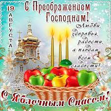 Дети с яблоками в корзине. Otkrytka S Preobrazheniem Gospodnim S Yablochnym Spasom Skachat Besplatno Na Kartinok Ru