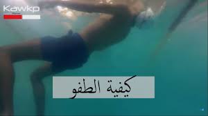 كيف تطفو Youtube
