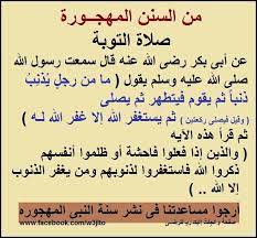 سنن مهجورة peace be upon him holy quran islam