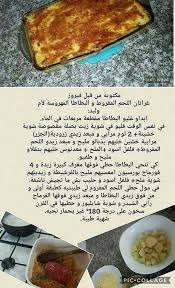 Epingle Par Hadi Yahia Sur Al Recettes De Cuisine Cuisine Recette