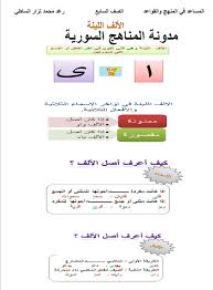 شرح درس الألف اللينة في اللغة العربية للصف السابع الفصل الاول