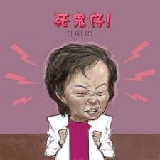 If Lee Bee Wah Was Your Mother, What Would She Say?