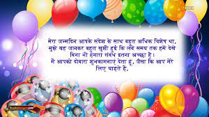Thanks for there being with me all the time whenever i need you. Thanks Quotes For Birthday Wishes In Hindi Happy Birthday Wishes In Hindi 999 Messages Sms Shayari Images Happy Birthday Messages For Friends On Facebook Best Happy Birthday Quotes For Sister