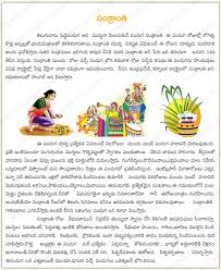 How you want it to appear? Sankranti Festival Andhrapradesh Festivals Telugu Pandugalu Andhra Sankranti Festival Andhrapradesh Christmas Essay S Letter Images Job Resume Examples