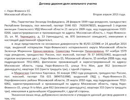 Dogovor Dareniya Zemelnogo Uchastka Process Podgotovki I Oformleniya 2019 2020