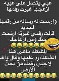 Pin By Jojo On نكت Funny Study Quotes Fun Quotes Funny Laughing Quotes