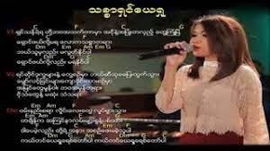 114,422 likes · 155 talking about this. Chords For Myanmar Gospel Song Christian Song Joe Jar And Cindy
