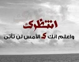حكم عن الانتظار امثال واقوال عن انتظار الحبيب Arabic Calligraphy Quotes Arabic