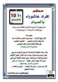 fasting on the day of aashoora with hadith ar rasoul s a s hadith language arabic language