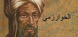 من اكتشف علم الجبر موضوع