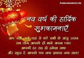 Happy New Year Wishes Messages In Hindi Rangolidesignsdiwali Happy Diwali Happy Diwali I New Year Wishes Quotes New Year Wishes Messages Diwali Wishes Quotes