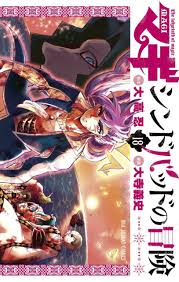 Magi Sinbad No Bouken Volume Comic Vine Thirty years before the events of magi, a brave and handsome young man named sinbad set sail and started his adventure. magi sinbad no bouken volume