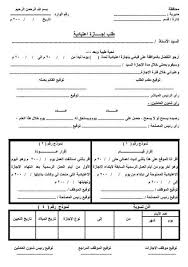 حار تبسيط بصرف النظر عن نموذج طلب اجازة وزارة الصحة Marmstrongphotos Com