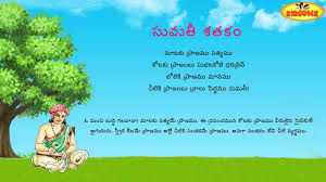 Sumathi Satakam Mataku Pranamu Satyamu Telugu Padyalu Kidsone Youtube ఉగ ద కథ ugadi 2019 telugu new year ugadi significance amp importance of ugadi ugadi festival. sumathi satakam mataku pranamu satyamu telugu padyalu kidsone