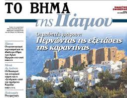 Σε λίγες μέρες το τραπεζι τησ κυριακησ και πάλι κοντά σας με νέες εκπομπές! H Patmos Mesa Apo Ta Matia Twn Ma8htwn Sto Bhma Ths Kyriakhs Dhmokratikh Ths Rodoy
