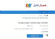 Image result for ‫دانلود خلاصه کتاب اصول حسابداری ۱ مقدم و شفیع زاده‬‎