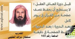 التدريبات العقلية دورة انعاش العقل ومضاعفة الحفظ يوتيوب أخيرا بعد انعاش العقل سلطان البراك blog posts index blog