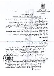 الدكتور طارق شوقي وزير التربية والتعليم. Ù‚Ø±Ø§Ø± ÙˆØ²ÙŠØ± Ø§Ù„ØªØ¹Ù„ÙŠÙ… 191 Ù„Ø³Ù†Ø© 2019 Ø¨Ø´Ø£Ù† Ù…Ù†Ø§Ù‡Ø¬ ÙˆÙ†Ø¸Ø§Ù… Ø§Ù„Ø¯Ø±Ø§Ø³Ø© Ø¨Ø§Ù„ØµÙÙŠÙ† Ø§Ù„Ø£ÙˆÙ„ ÙˆØ§Ù„Ø«Ø§Ù†ÙŠ Ø§Ù„Ø«Ø§Ù†ÙˆÙŠ