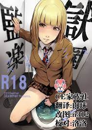 Prison School - Hentai Manga, Doujins, XXX & Anime Porn