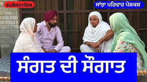 PB - sangt di sogat