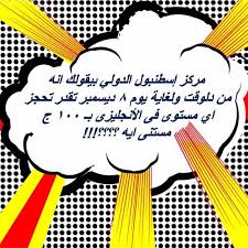 تعلم اللغة الانجليزية عن طريق أفضل الجمل والمفردات By اسطنبول الدولى للغات