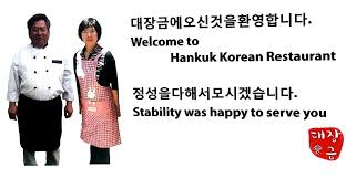 Among your first stops at h . Korean Restaurant Home Addis Ababa Ethiopia Menu Prices Restaurant Reviews Facebook