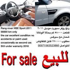 rang rover hse sport 2011 58000 km only the car excellent condition no accidents or paint used occasionally as second car still vehicles conditioner accident