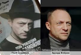 Самойлов на Likeness.ru / Лучшие сходства в начале