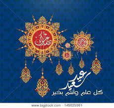 Wish we could share this great occasion 'warm memories have a lovely way of bringing folks together.' Eid Mubarak Wishes Vector Photo Free Trial Bigstock