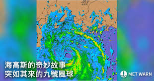 Maybe you would like to learn more about one of these? æµ·é«˜æ–¯çš„å¥‡å¦™æ•…äº‹çªå¦‚å…¶ä¾†çš„ä¹è™Ÿé¢¨çƒ Met Warn å¤©æ°£é è­¦