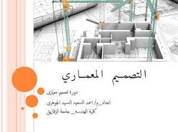 كتاب شرح التصميم المعماري Design Architecture Blog Book Design