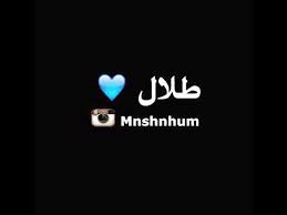 شعر باسم طلال Youtube