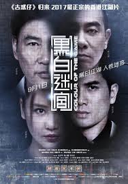 Colour of the Game (黑白迷宫) Movie Review