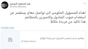 جدل حول كبسة الـ بنادول في مطاعم سعودية