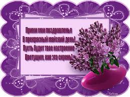 Первомайская поздравительная почтовая карточка ретро. Pozdravleniya S 1 Maya V Proze 1 Maya Den Vesny I Truda Krasivye Otkrytki