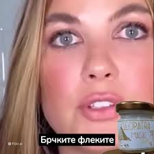 🔥📣КЛЕОПАТРА со неверојатна понуда 📣🔥, 🟢 ВРЕМЕ Е ДА ЗАБЛЕСКА ВАШЕТО  ПРЕКРАСНО ЛИЦЕ!, 🟢 КРЕМОТ ДЕЛУВА ВЕДНАШ!, Овој бел крем делува како магија  на вашето лице, ги брише сите несовршености, ве ...