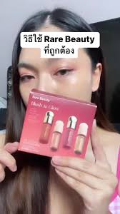 วิธีใช้ Rare Beauty ที่ถูกต้อง!