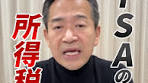 将来不安解消のためのNISA減税提案