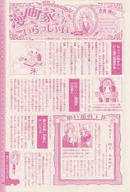 漫画家さんいらっしゃい 6 佐藤楓 佐藤楓 表紙 別冊マーガレット