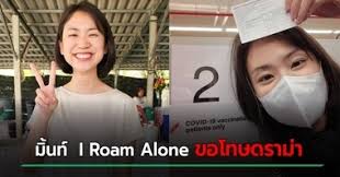 24 พฤษภาคม 2564 ( 15:18 ). à¸¡ à¸™à¸— I Roam Alone à¹€à¸— à¸¢à¸§à¸­ à¸Ÿà¸à¸²à¸™ à¸ªà¸–à¸²à¸™ à¸«à¸¥à¸²à¸¢à¸„à¸™à¸« à¸§à¸‡ à¸«à¸¥ à¸‡à¸•à¸²à¸¥ à¸š à¸™à¸š à¸